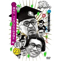 Amazon.co.jp: ダウンタウンのガキの使いやあらへんで!!(祝